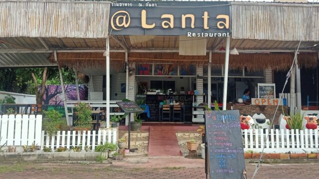 AddLanta Restaurant - Thai Food in Ban Saladan (Sala Dan), Koh Lanta