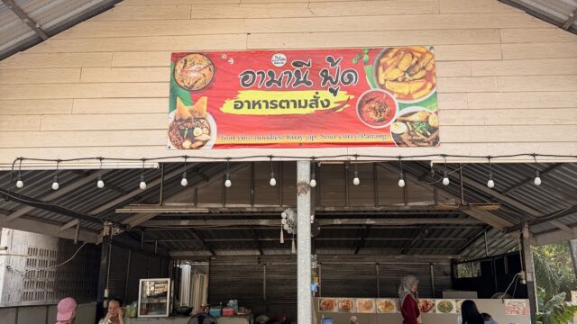 Amanee Food - Thai Food in Klong Dao Beach, Koh Lanta