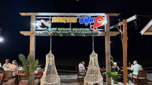 Kho Kwang Seafood - Restaurants & Cafes in Ban Saladan (Sala Dan), Koh Lanta