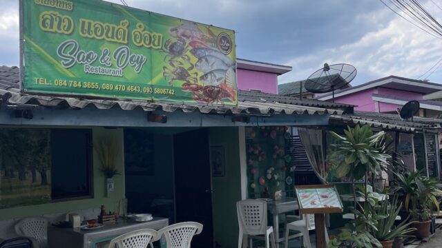 Sao & Ooy Restaurant - Thai Food in Ban Saladan (Sala Dan), Koh Lanta