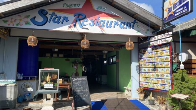 Star Restaurant - Thai Food in Ban Saladan (Sala Dan), Koh Lanta
